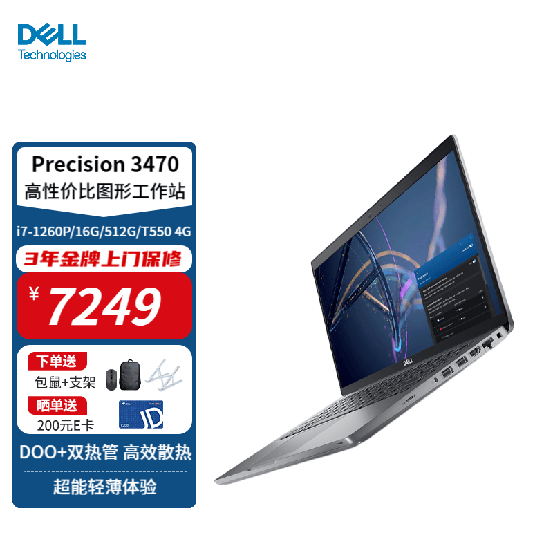 戴尔DELL Precision3470 14英寸设计师图形移动工作站 三维建模高性能笔记本电脑定制 定制:i7/16G/512G/T550专业显卡使用感如何?