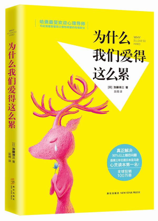 为什么我们爱得这么累【正版图书】