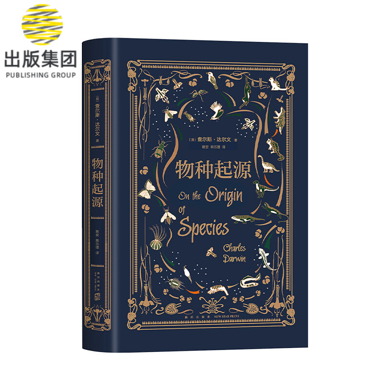 物种起源（达尔文手稿珍藏版·大师译本）