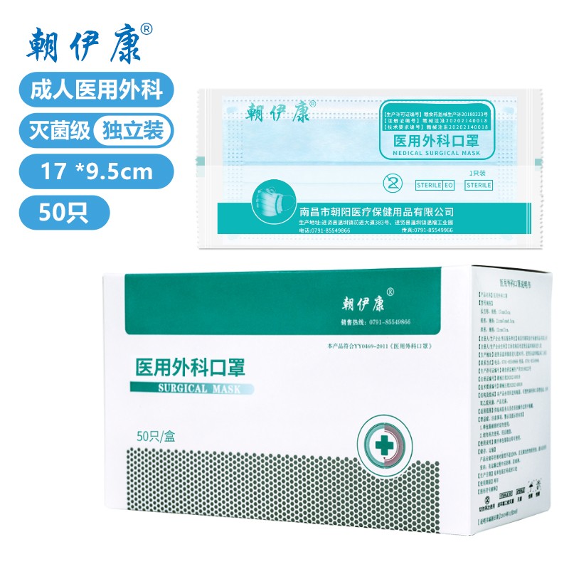 朝伊康品牌医用口罩,保护您和他人的健康