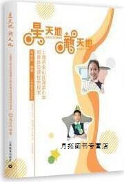 星天地 新天地 上海市金山区海棠小学创意体验课程的探索