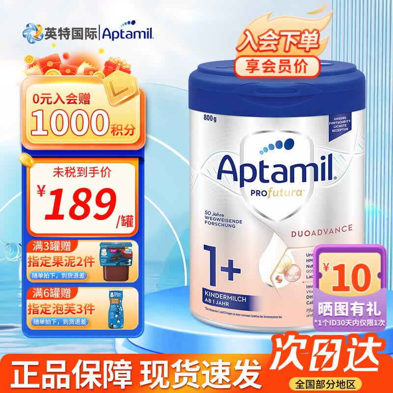 爱他美（Aptamil）欧洲原装进口德国白金德文版双重HMO婴儿配方奶粉 1+段白金1罐（至24年1月） 800g高性价比高么？