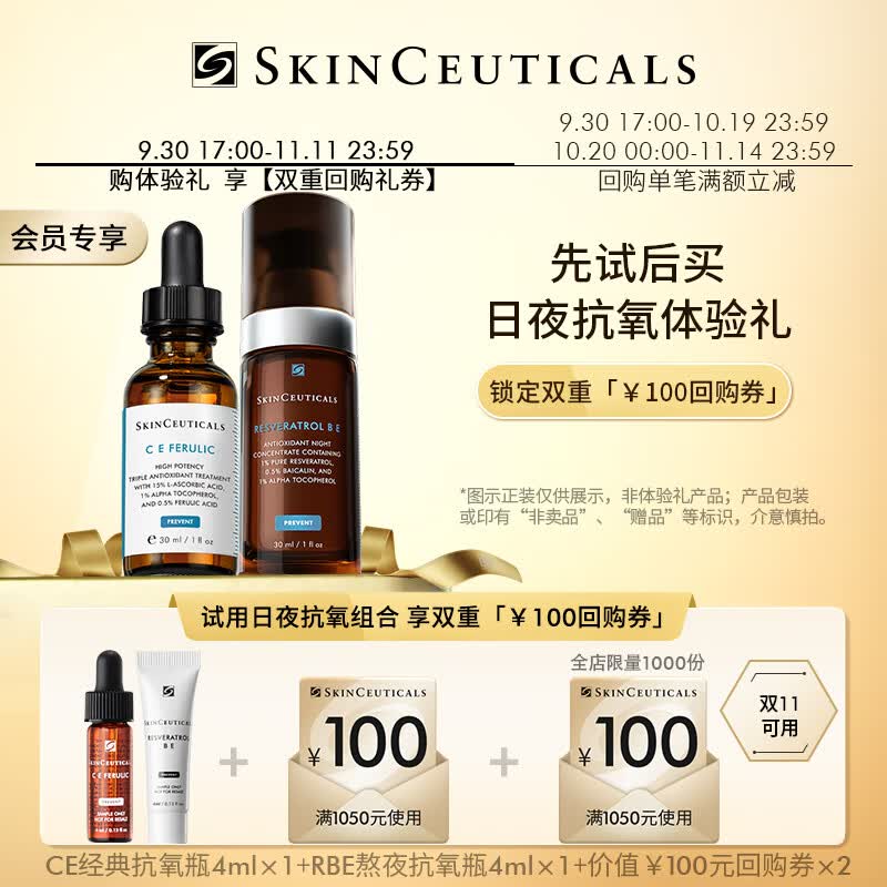 修丽可CE精华4ml+RBE精华4ml 护肤品抗氧修护熬夜精华 会员试用高性价比高么？