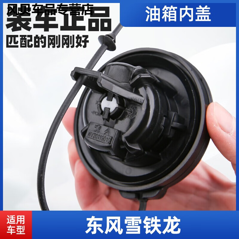 缘典适用于东风雪铁龙世嘉三厢爱丽舍原厂世嘉油箱盖油定制世嘉三厢带线