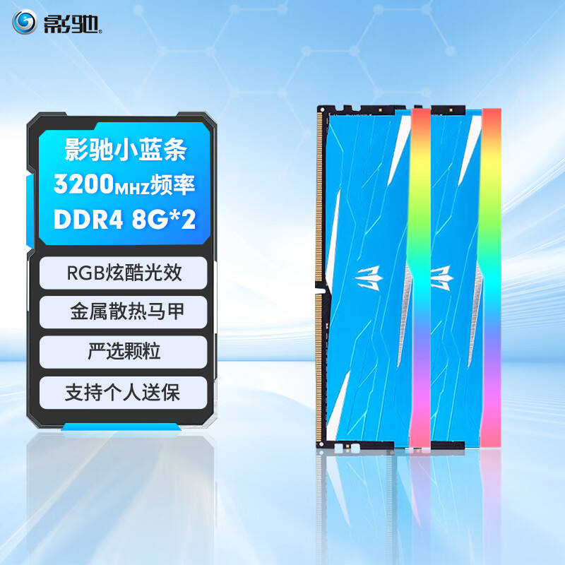 影驰 GAMER小蓝条 DDR4 RGB马甲条 电竞游戏电脑台式机内存条 DDR4 3200 16GB（8G*2）