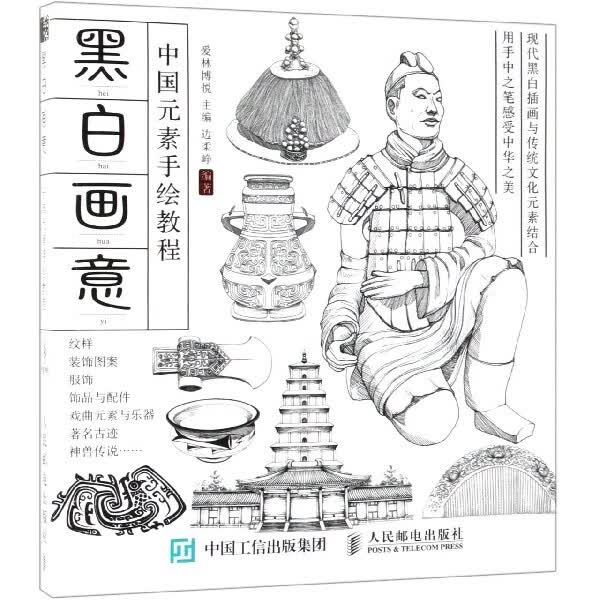 黑白画意(中国元素手绘教程)