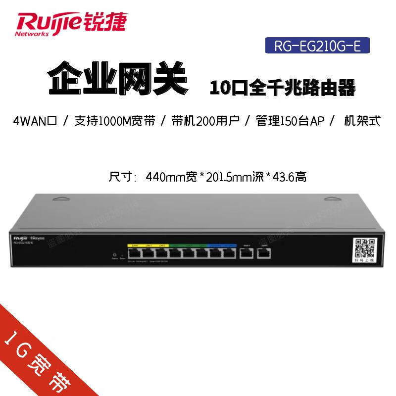 睿易企业路由器rg-eg105g-e 210g-e 310g-e千兆ac网关2g宽带 rg-eg105
