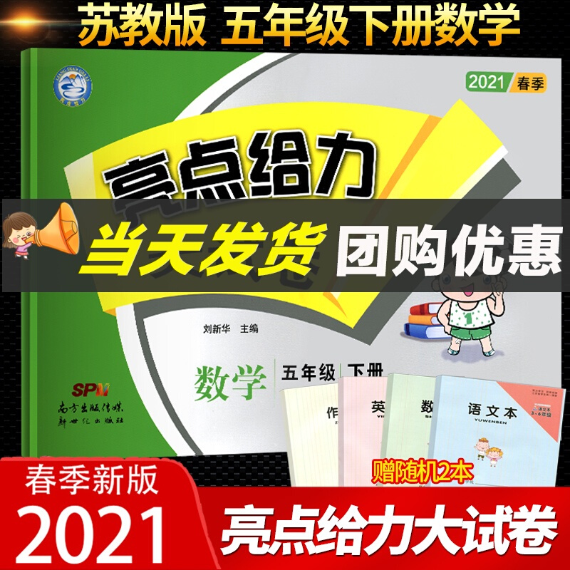 正规新版亮点给力大试卷五年级数学下册综合