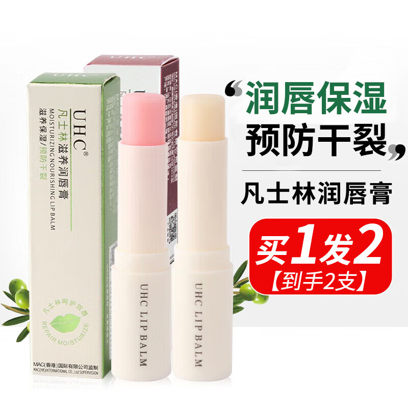 UHC凡士林润唇膏变色保湿滋润嘴唇补水防干裂脱皮死皮唇纹唇膜男女士 防干裂+温感变色