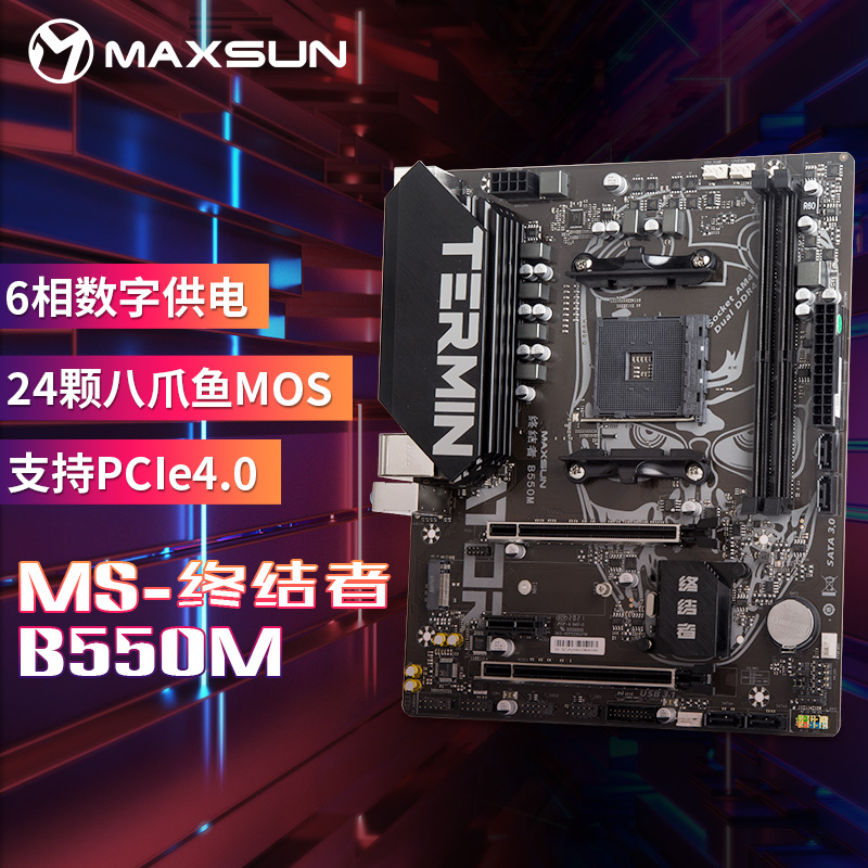 铭瑄(MAXSUN)MS-终结者 B550M 游戏主板(AMD B550/Socket AM4)