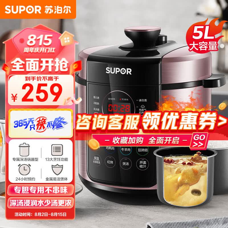 苏泊尔（SUPOR）电压力锅双胆高压锅5L浸润煲煮大屏操作智能预约家用保温煲汤煮粥一键排压易清洁SY-50YC8156怎么看?