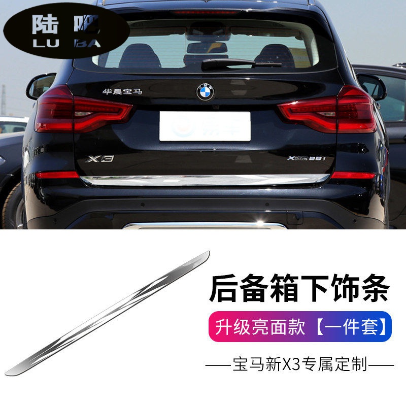 陆吧专用于18-23款宝马x3尾门饰条后尾门上下饰条后备箱装饰亮条改装