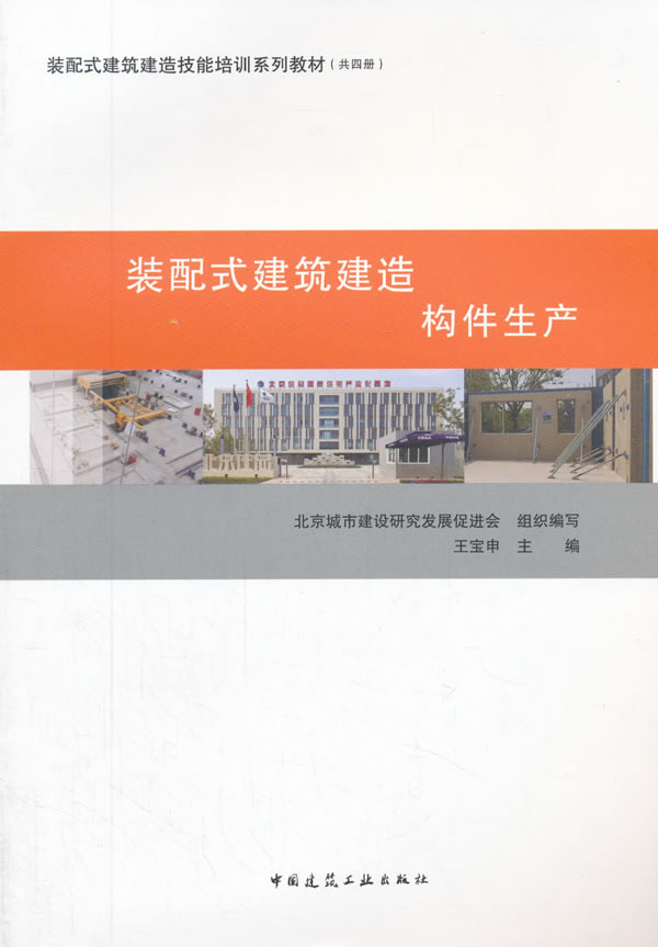 装配式建筑建造 构件生产