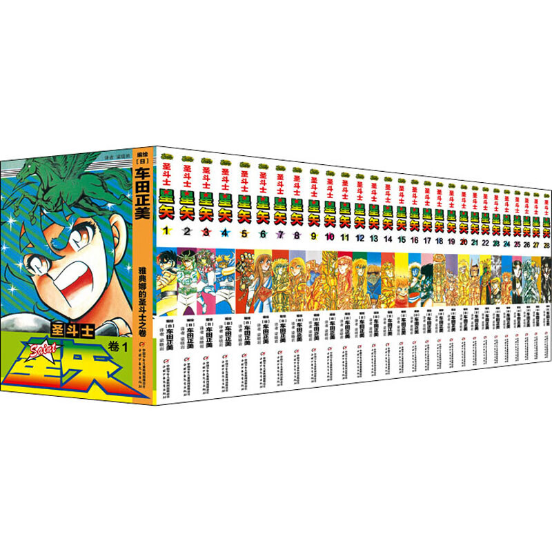 经典日漫·圣斗士星矢（全28册） 日漫画家车田正美代表作 集英社正版授权