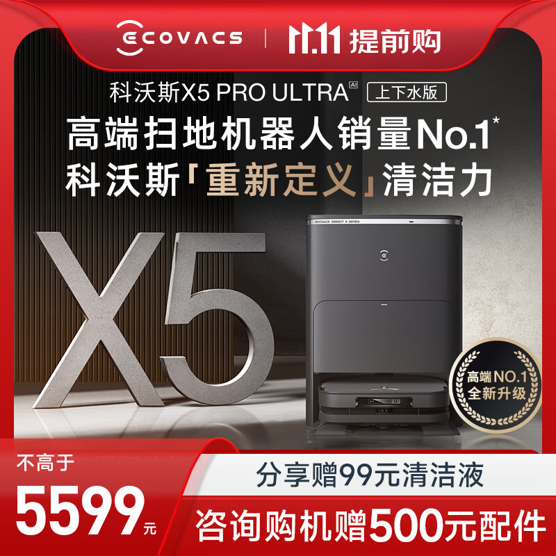 ˹X5 PRO ULTRA AIɨػɨһԶϴȫԶϴػܼ Զˮ