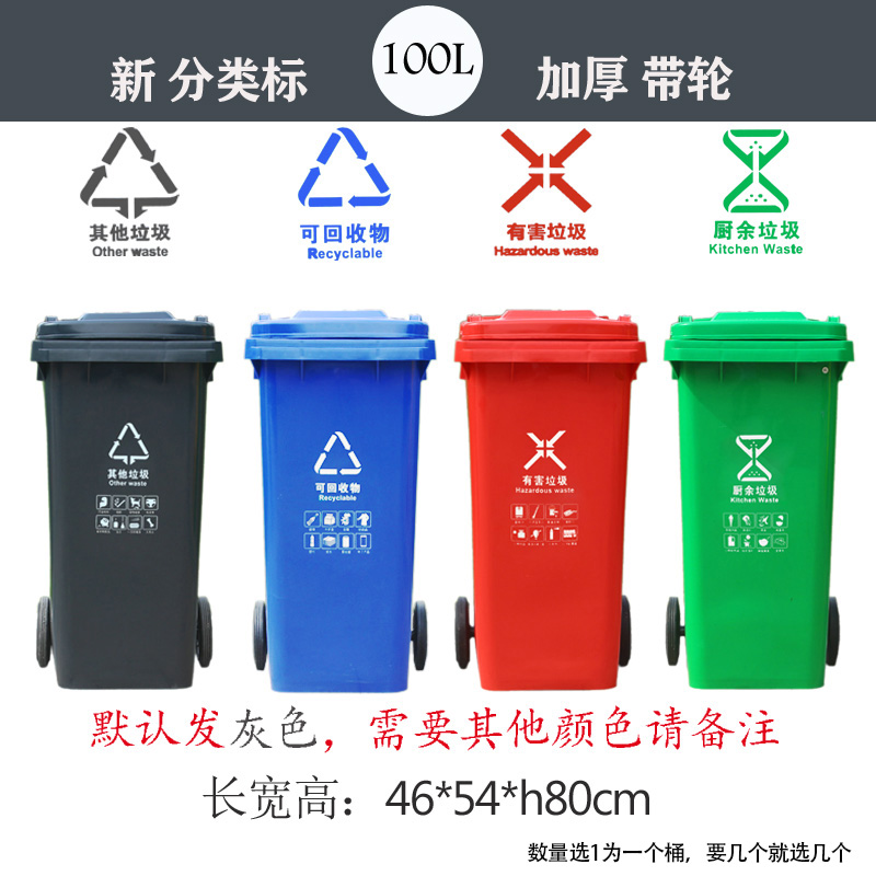 四色分类垃圾桶带盖幼儿园可回收其他户外商用家用厨房厨余大容量 100