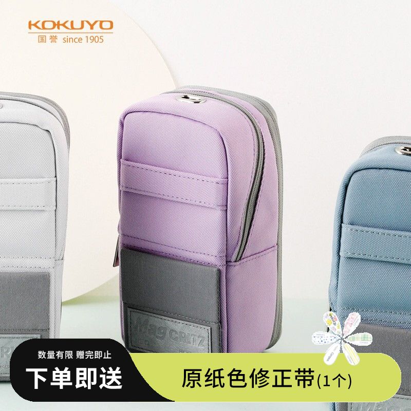 国誉（KOKUYO）学生文具袋手机站立式涤纶笔袋 浅紫 大号90*75(+20)*175mm WSG-PC173LV