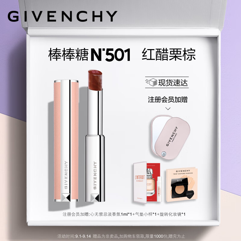 纪梵希（Givenchy）高定甜润.唇膏501棒棒糖口红礼盒嘟嘟唇 新色栗棕 生日礼物女