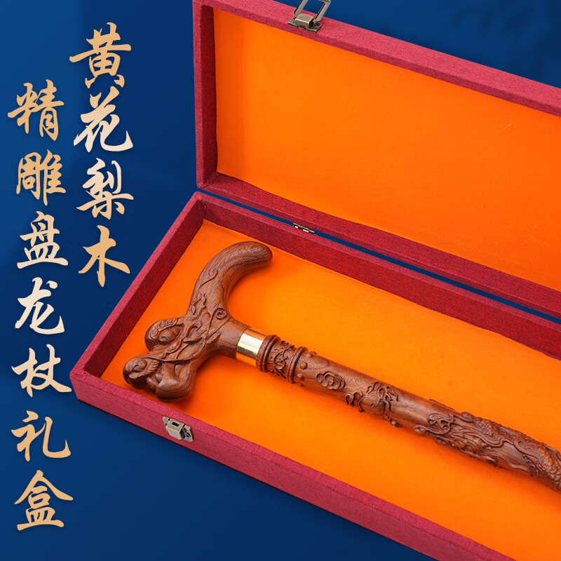 【高定款】黃花梨木精雕盤龍龍頭鳳頭款老年人賀壽拐杖紅木拐扙 精雕盤龍杖禮盒龍頭款