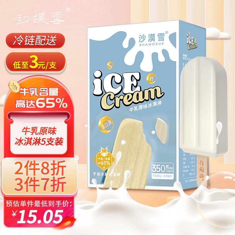 冰淇淋商品的历史价格查询|冰淇淋价格历史