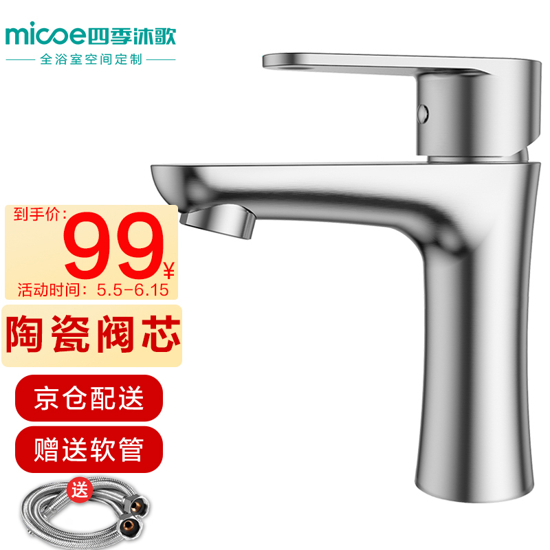 四季沐歌 MICOE M-C2013面盆水龙头 304不锈钢卫浴冷热水龙头 洗脸盆洗手盆水龙头