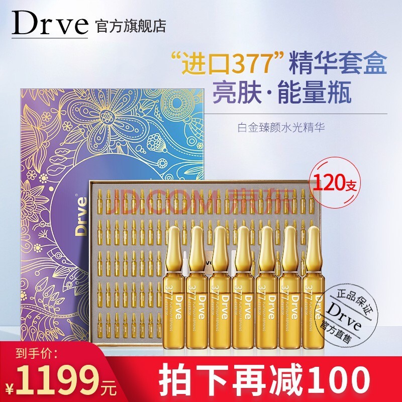 DRVE 377精华液小安瓶套盒 提亮收缩毛孔淡化痘印补水保湿紧致淡纹面部护肤品 120支/盒 DRVE-白金臻颜水光精华*120支