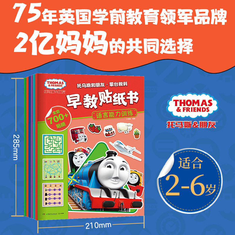 30册全套小火车书托马斯和他的朋友们绘本