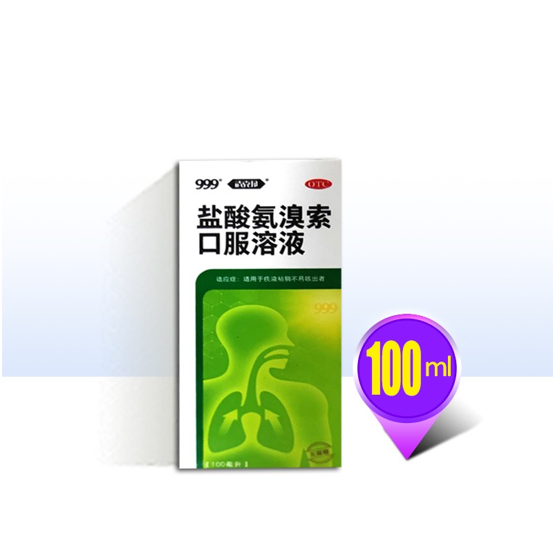 999三九 盐酸氨溴索口服溶液 100ml 止咳化痰 咳嗽咳痰 咽炎db 1盒装