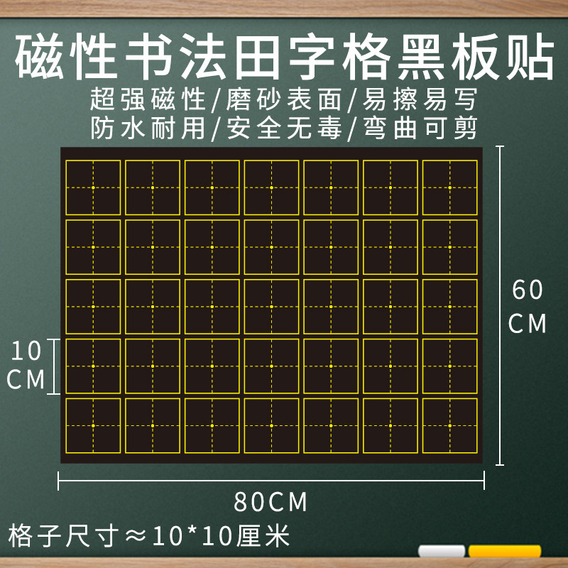 磁性拼音田字格米字格黑板贴教学教具四线三格磁贴磁铁磁力贴磁力条