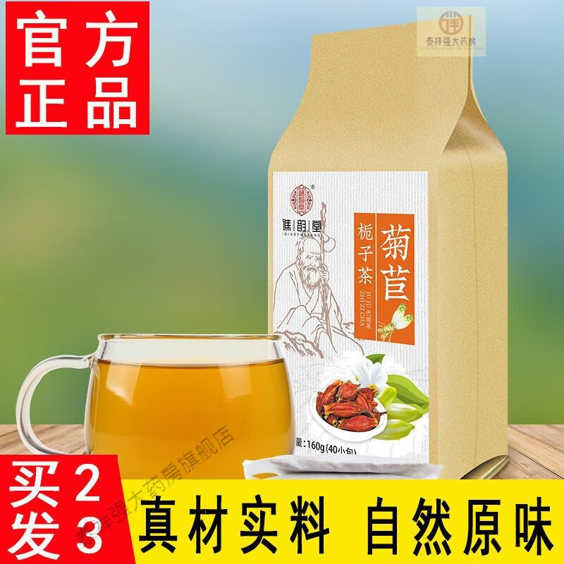 谯韵堂菊苣栀子茶非酸绛茶桑叶茶葛根茶百合干养生降 菊苣栀子茶160克/40包