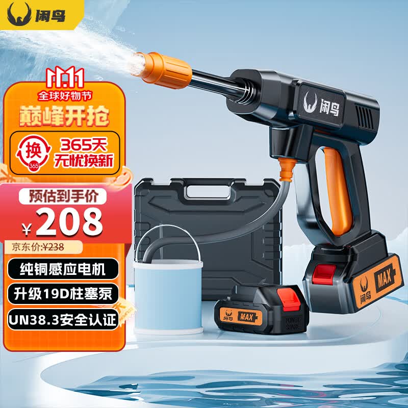 闲鸟高压洗车水枪家用锂电无线洗车机便携式洗车神器大功率电动刷车泵怎么看?
