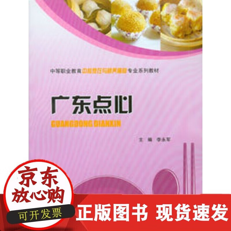速发 广东点心重庆大学出版社