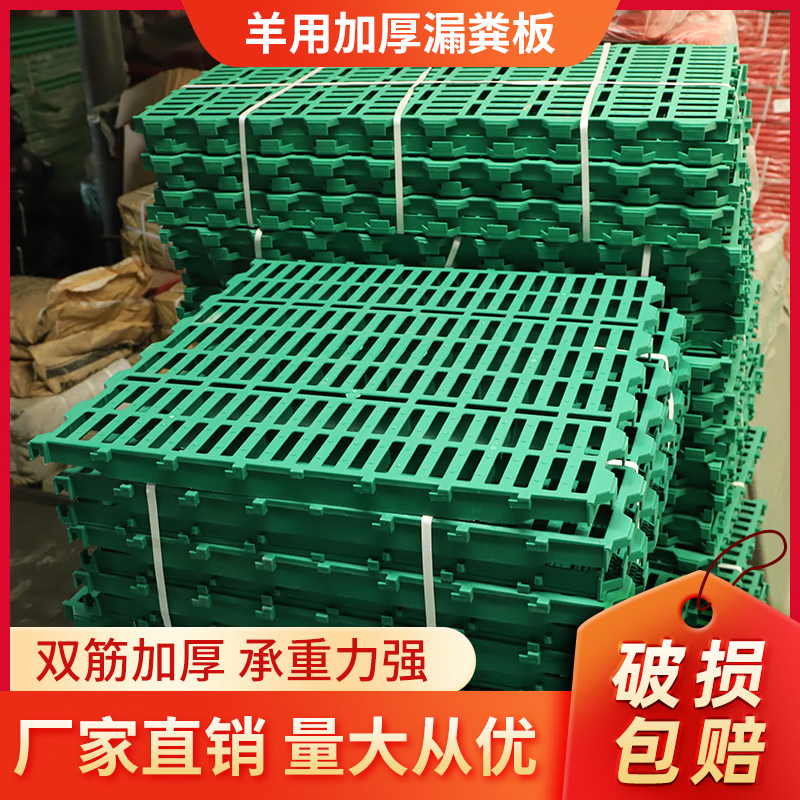 耐尔尼羊床漏粪板塑料养羊用的羊栏棚舍保育床板漏粪板养殖设备 双筋50*100（1块）重约4.4斤