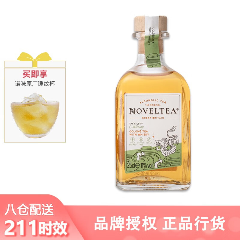 诺味乌龙茶威士忌8小时冷萃noveltea诺味茶酒11度 原装进口洋酒