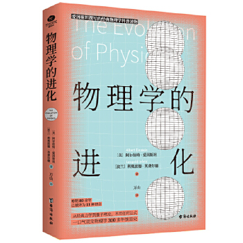 物理学的进化