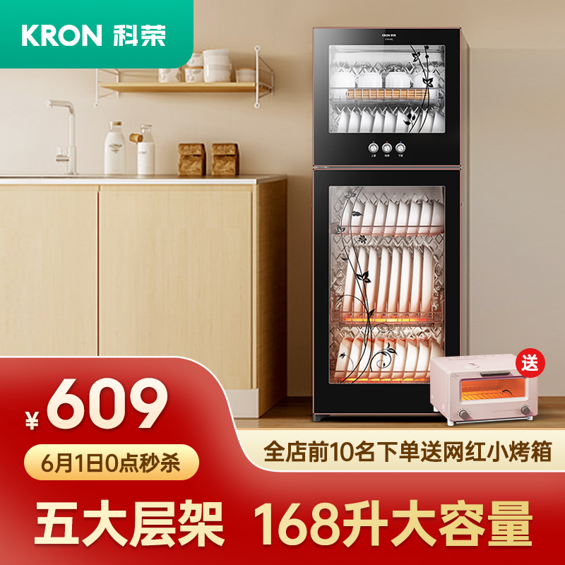 科荣（kerong）柜家用立式高温商用厨房碗柜大容量双门碗筷高温碗柜 168升高清可视+5层架