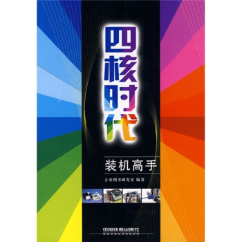 四核时代装机高手【正版】