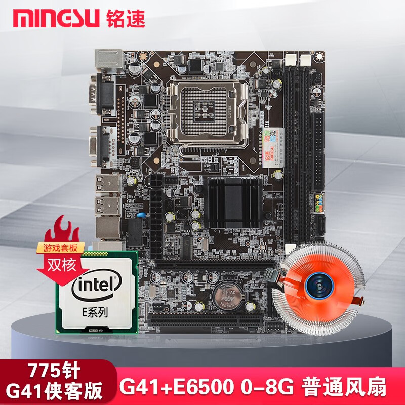 cpu主板风扇电脑台式机diy主机主板双核办公主板 双核e5500至e6500 g