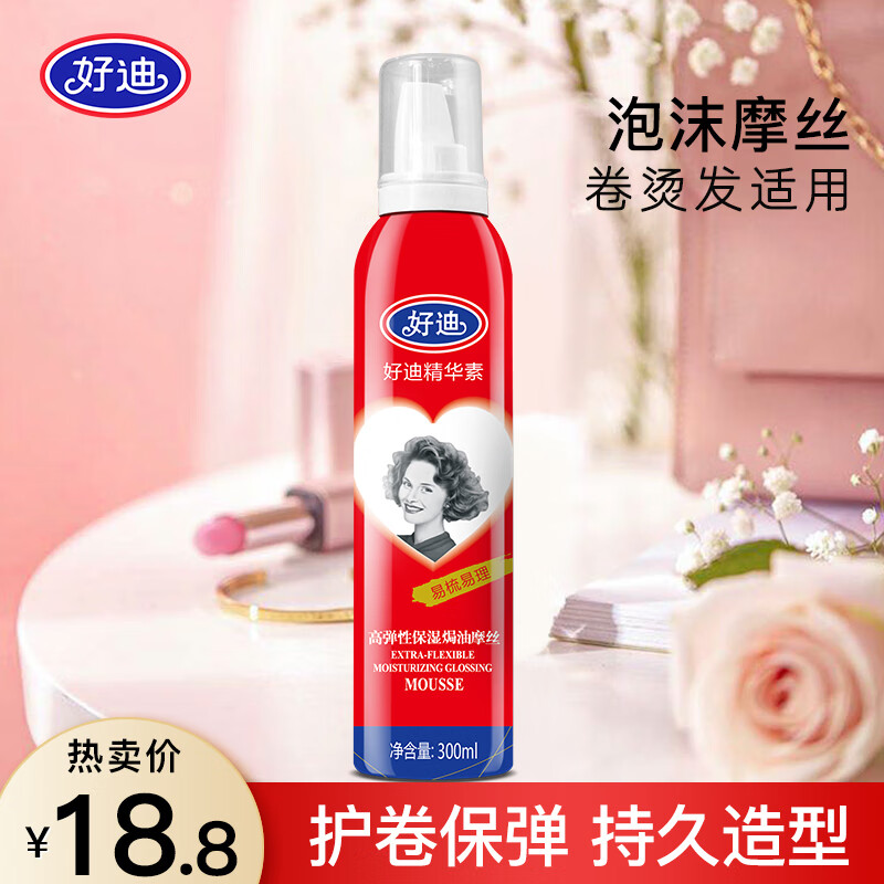 好迪保湿焗油持久定型摩丝蓬松泡沫喷雾卷发头发造型男士女300ml怎么看?