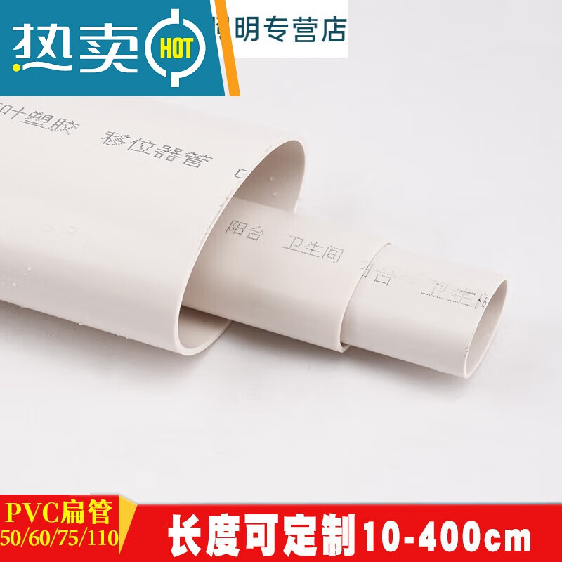 60 75 110扁管厕所厨房阳台管道配件椭圆管地漏移位器扁管 50扁管50cm