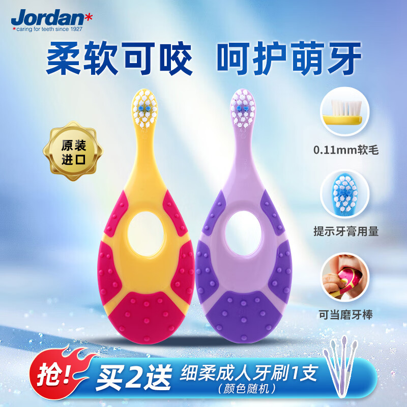 Jordan婴幼儿童宝宝软毛牙刷0-1-2-3-5-9+岁训练护齿乳牙牙刷套装 0-2岁双支B