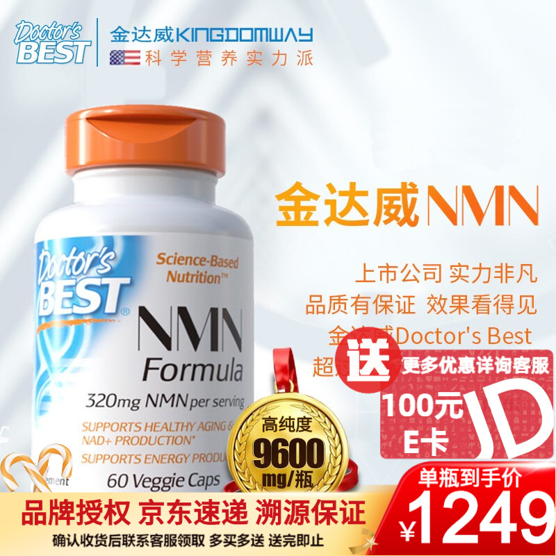 NMN美国金达威Doctor's Best复合型时光胶囊高纯度增强版烟酰胺单核苷酸补充NAD+ 9600mg60粒*1瓶添加西洋参红景天白藜芦醇