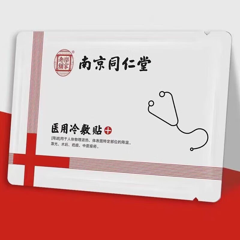 南京同仁堂医用冷敷贴南京修复装保湿补水防晒修复敏感肌痘印学生可用