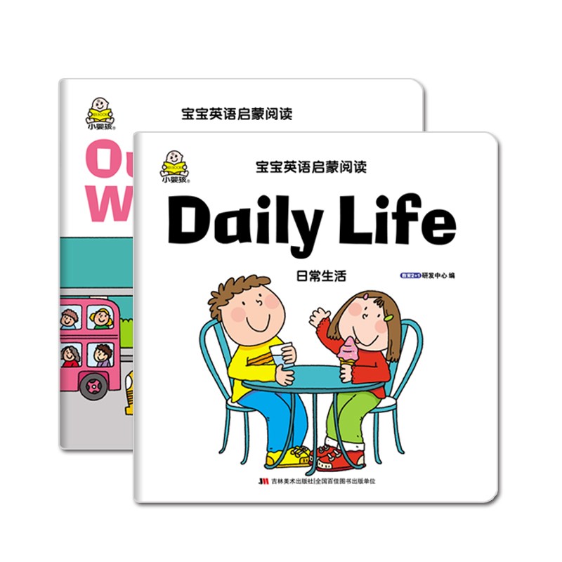 宝宝英语启蒙阅读 日常生活 户外 套装2册 同步音频