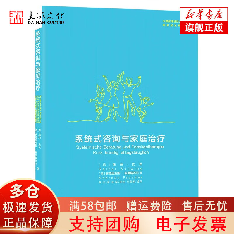 【正版现货】系统式咨询与家庭治疗/家庭成长系列/心理咨询进阶丛书