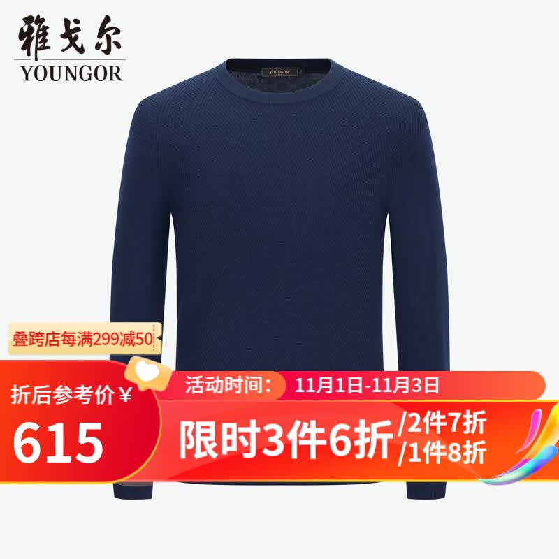 雅戈尔（YOUNGOR）羊毛衫男圆领全绵羊毛羊毛衫舒适保暖可机洗商场同款 藏青 105cm使用感如何?
