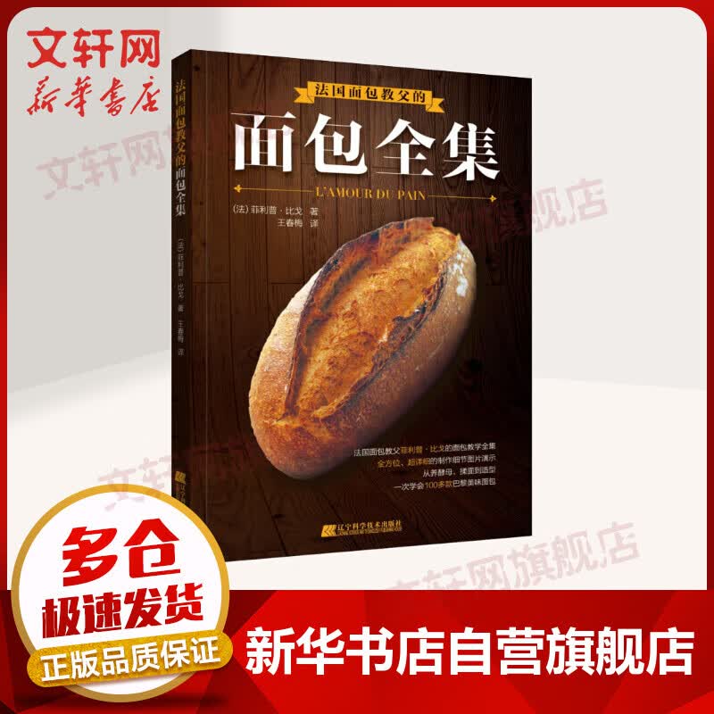 法国面包教父的面包全集