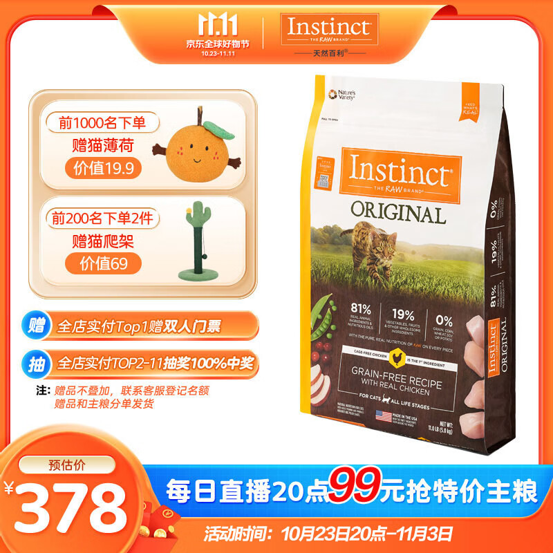 INSTINCT天然百利猫粮 进口鸡肉增肥宠物小幼猫成猫英短美短猫主粮 经典无谷鸡肉猫粮 11磅/5kg属于什么档次？