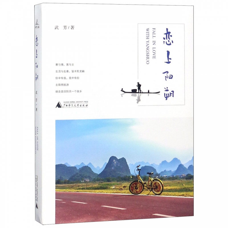 恋上阳朔