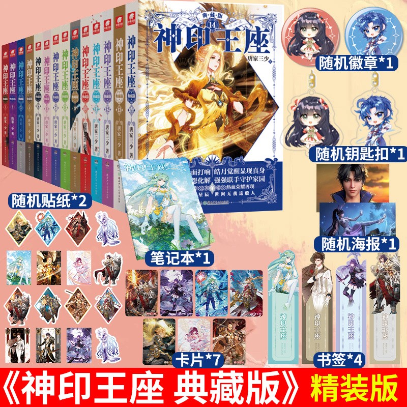 神印王座典藏版全套1-14册 唐家三少著 中西方幻想元素 长篇玄幻奇幻冒险小说书